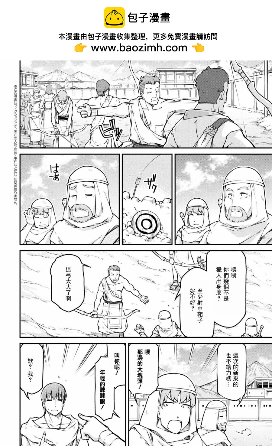 異世界建國記 - 第23-2話 - 2