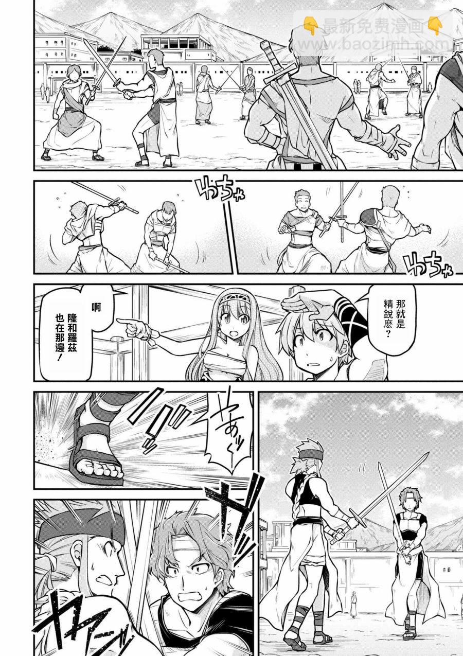 異世界建國記 - 第23-2話 - 4