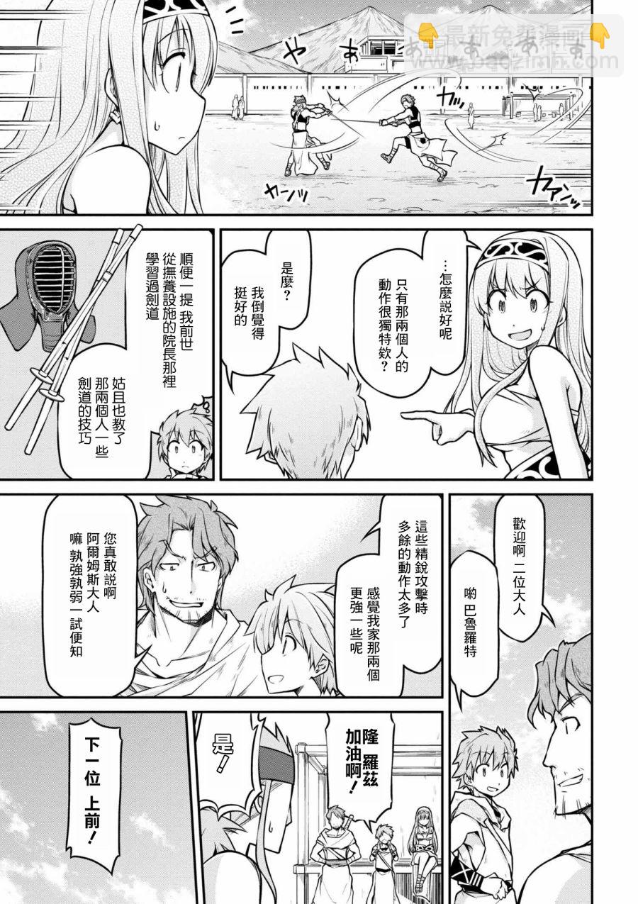 異世界建國記 - 第23-2話 - 1