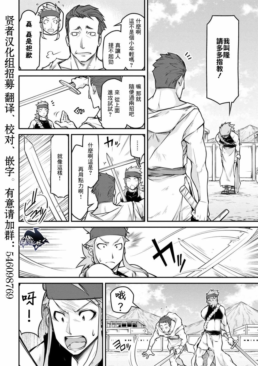 異世界建國記 - 第23-2話 - 2