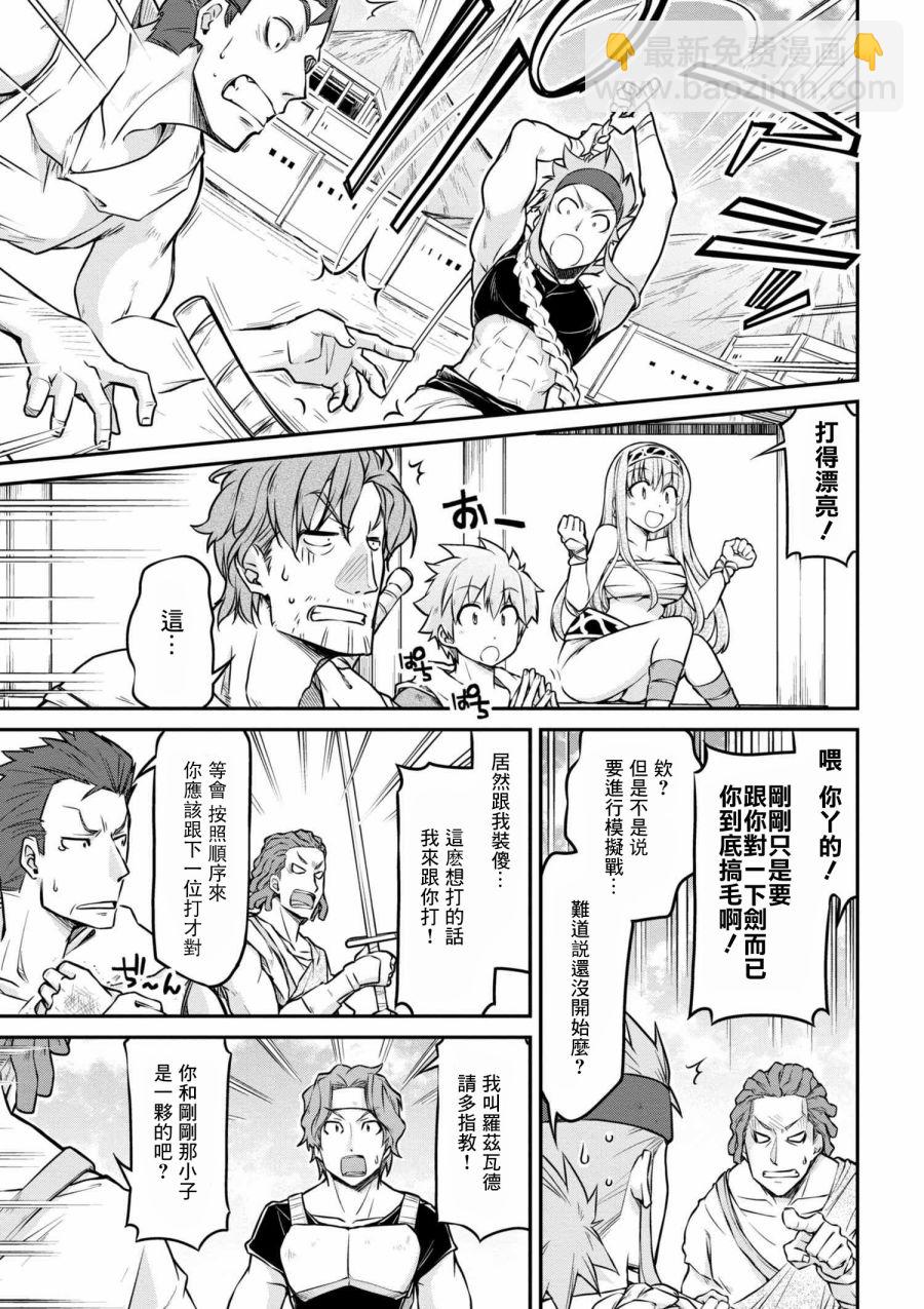 異世界建國記 - 第23-2話 - 3