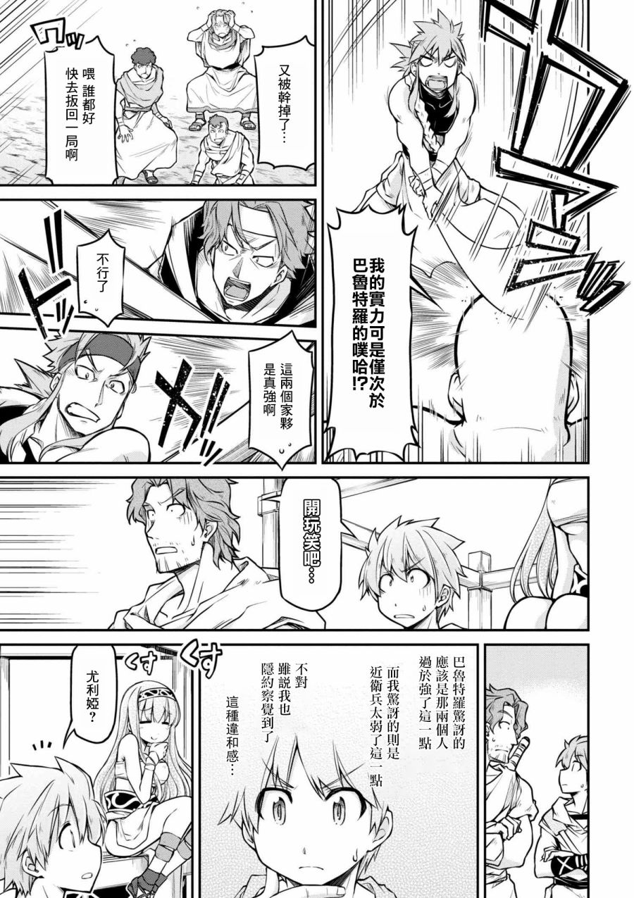 異世界建國記 - 第23-2話 - 1