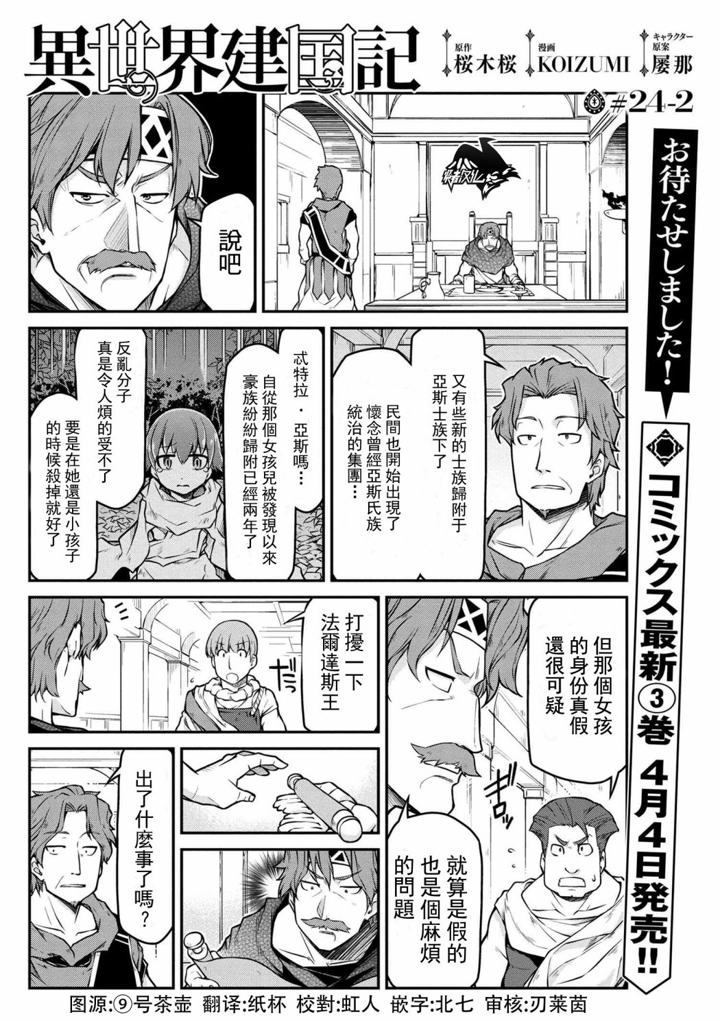 異世界建國記 - 第24-2話 - 1