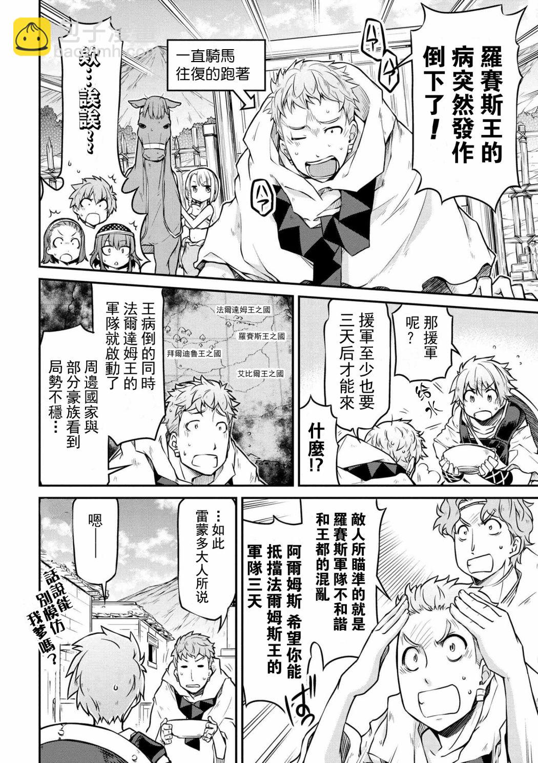 異世界建國記 - 第24-2話 - 1