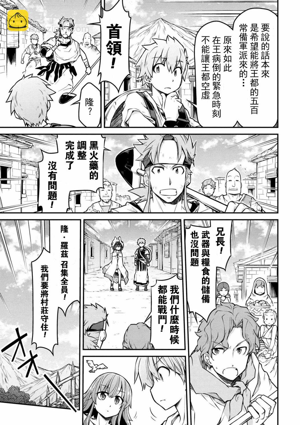 異世界建國記 - 第24-2話 - 2