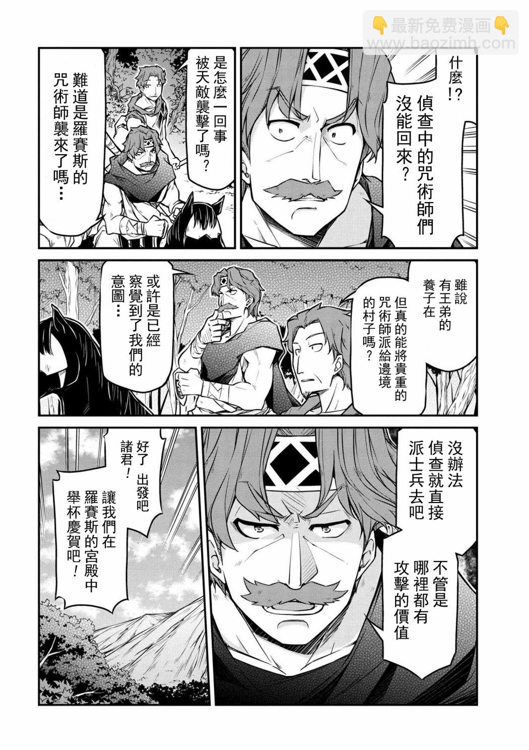 異世界建國記 - 第24-2話 - 3