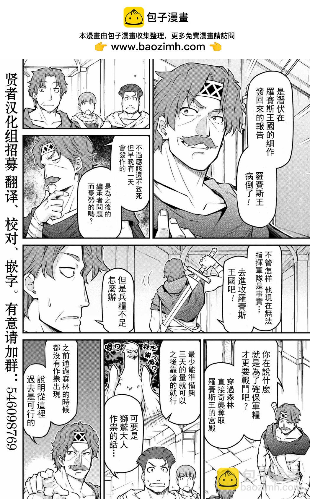 異世界建國記 - 第24-2話 - 2