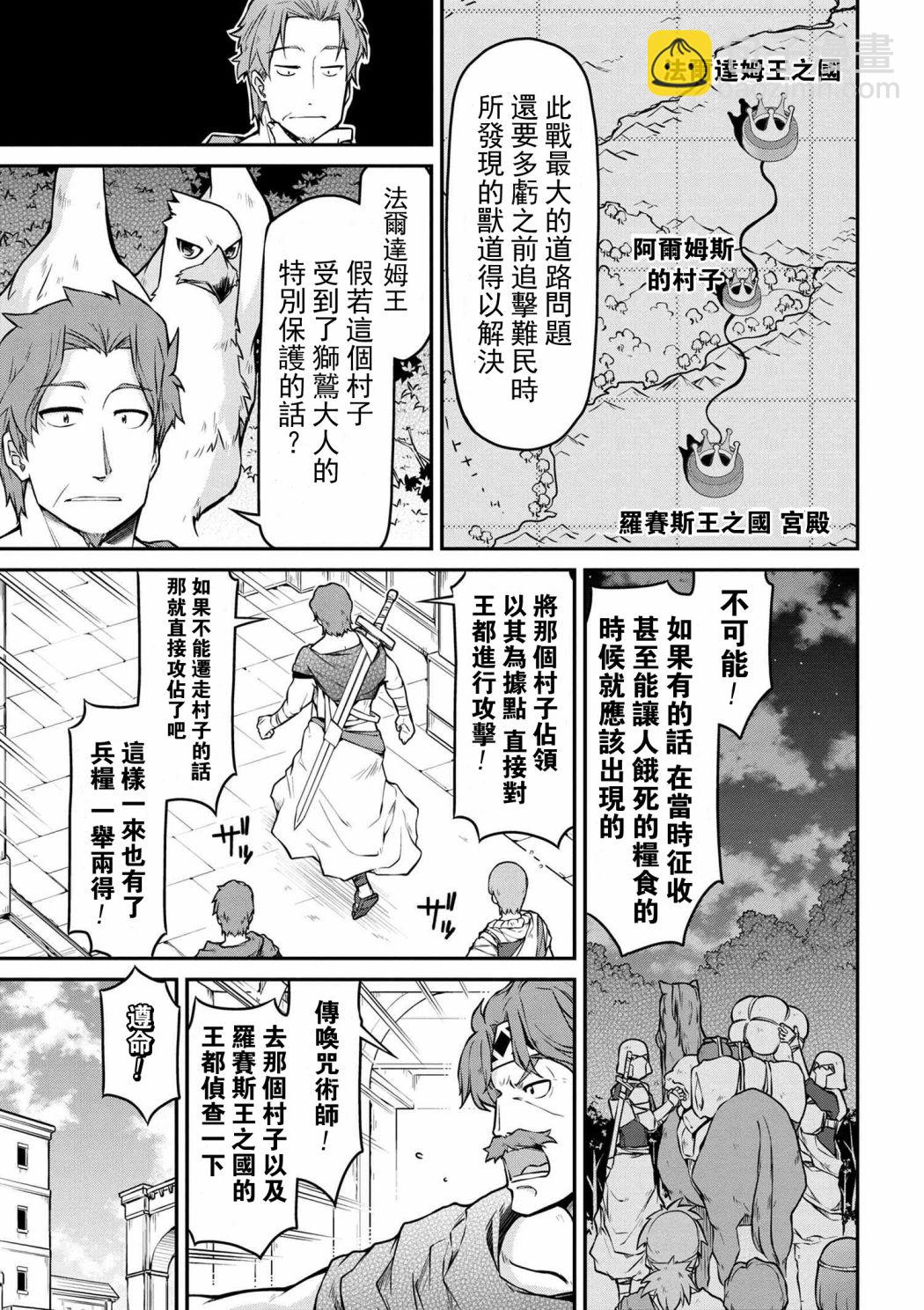 異世界建國記 - 第24-2話 - 3