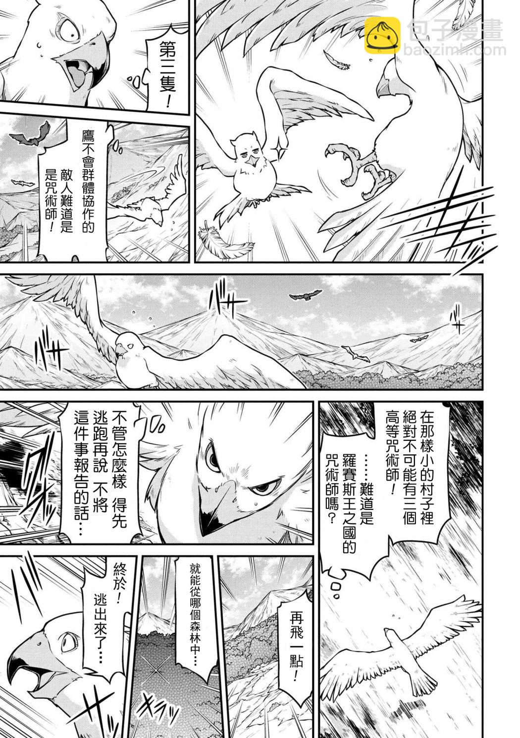 異世界建國記 - 第24-2話 - 1