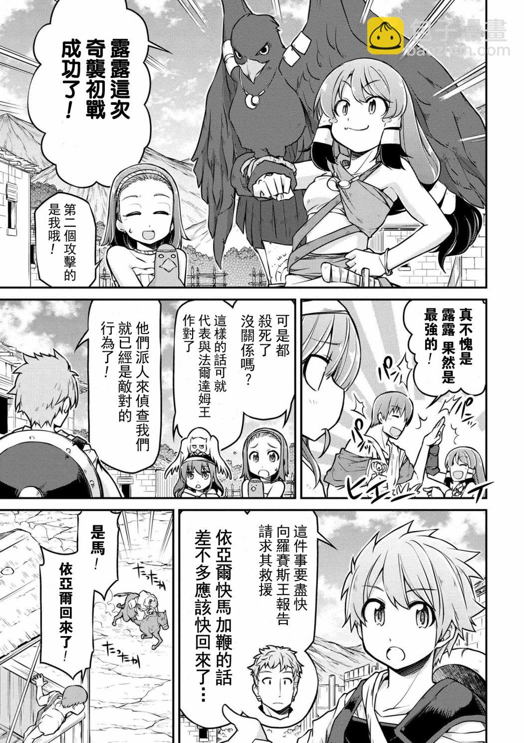 異世界建國記 - 第24-2話 - 3