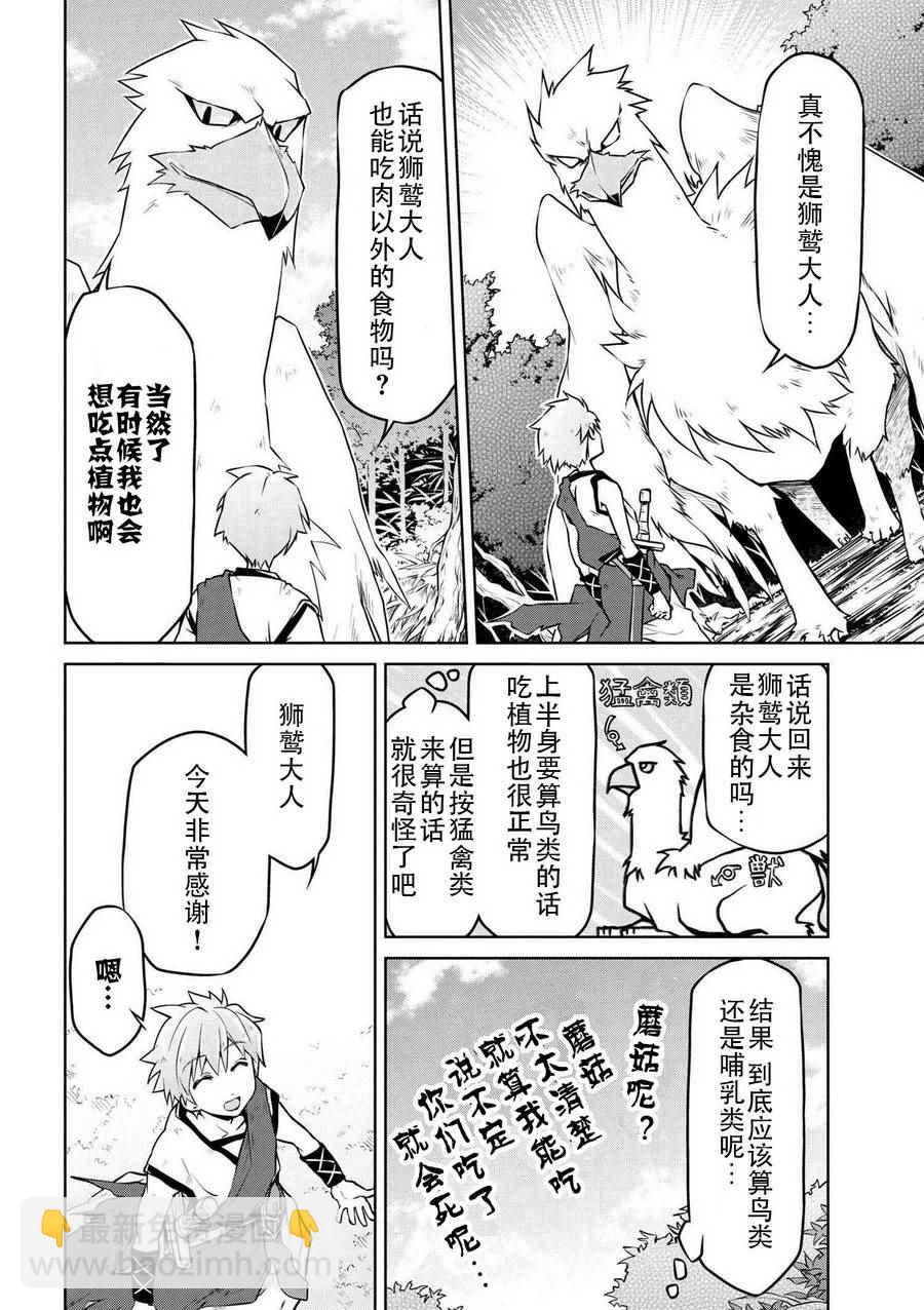 異世界建國記 - 第4話 - 4