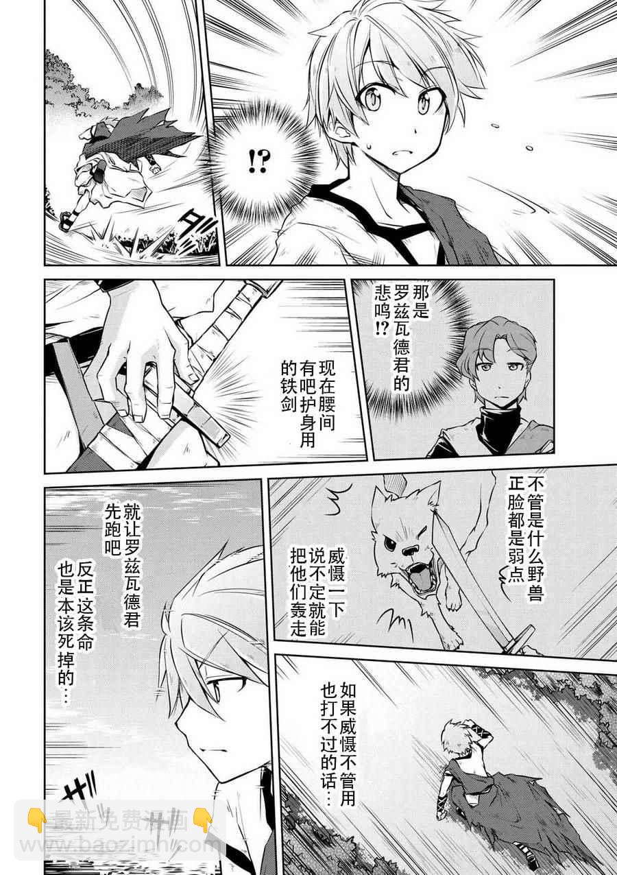 異世界建國記 - 第4話 - 2