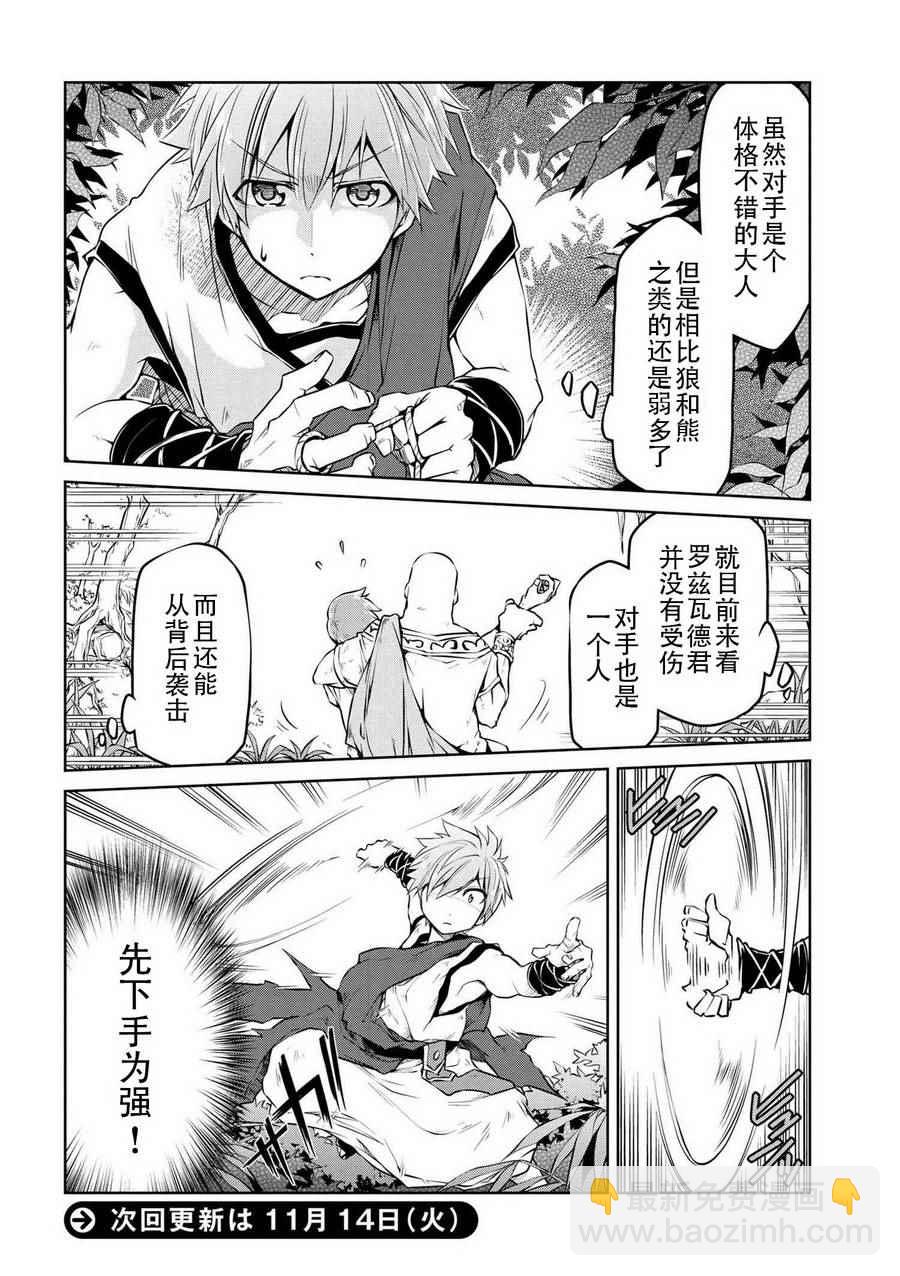 異世界建國記 - 第4話 - 4