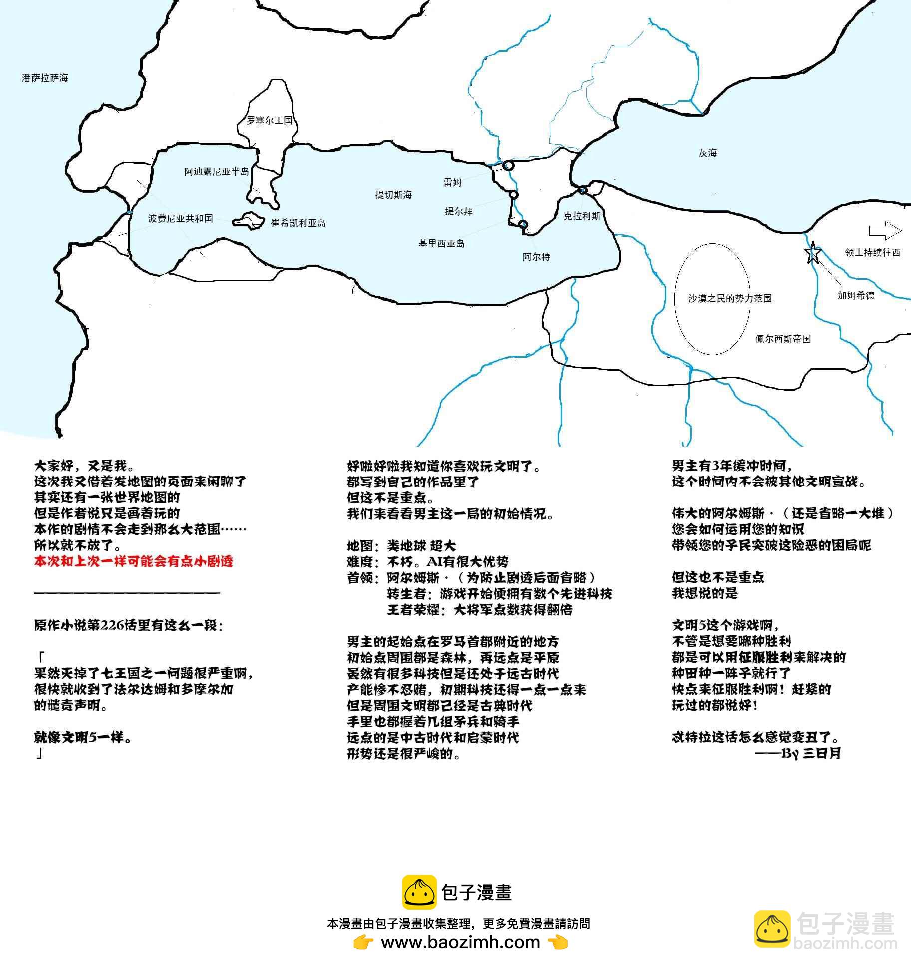 異世界建國記 - 第4話 - 1