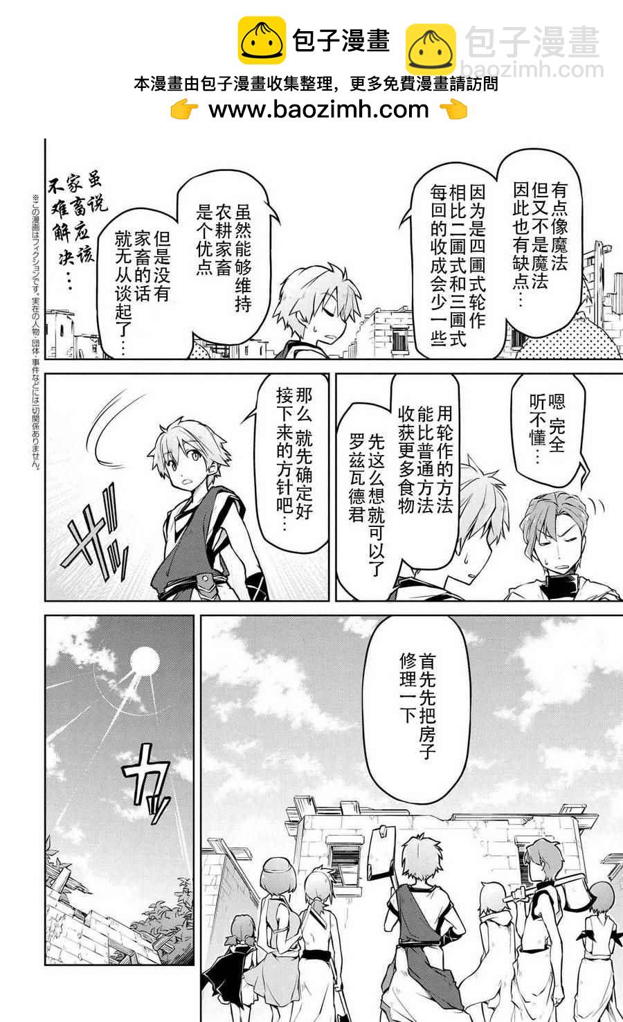 異世界建國記 - 第4話 - 2