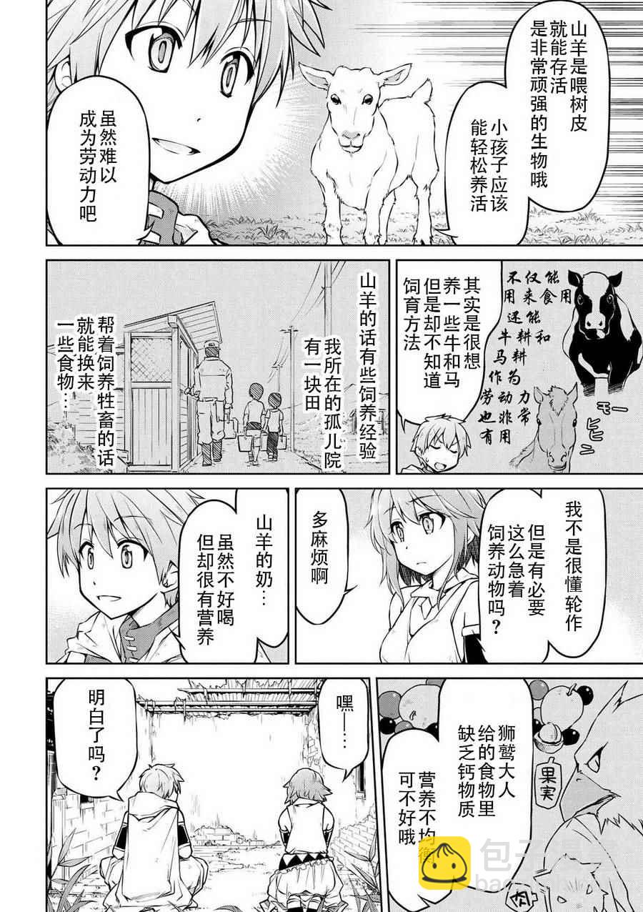 異世界建國記 - 第4話 - 4