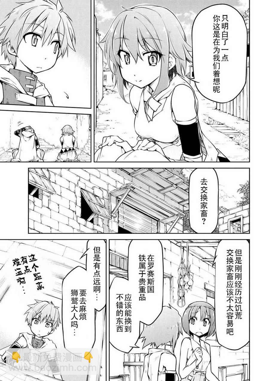 異世界建國記 - 第4話 - 1