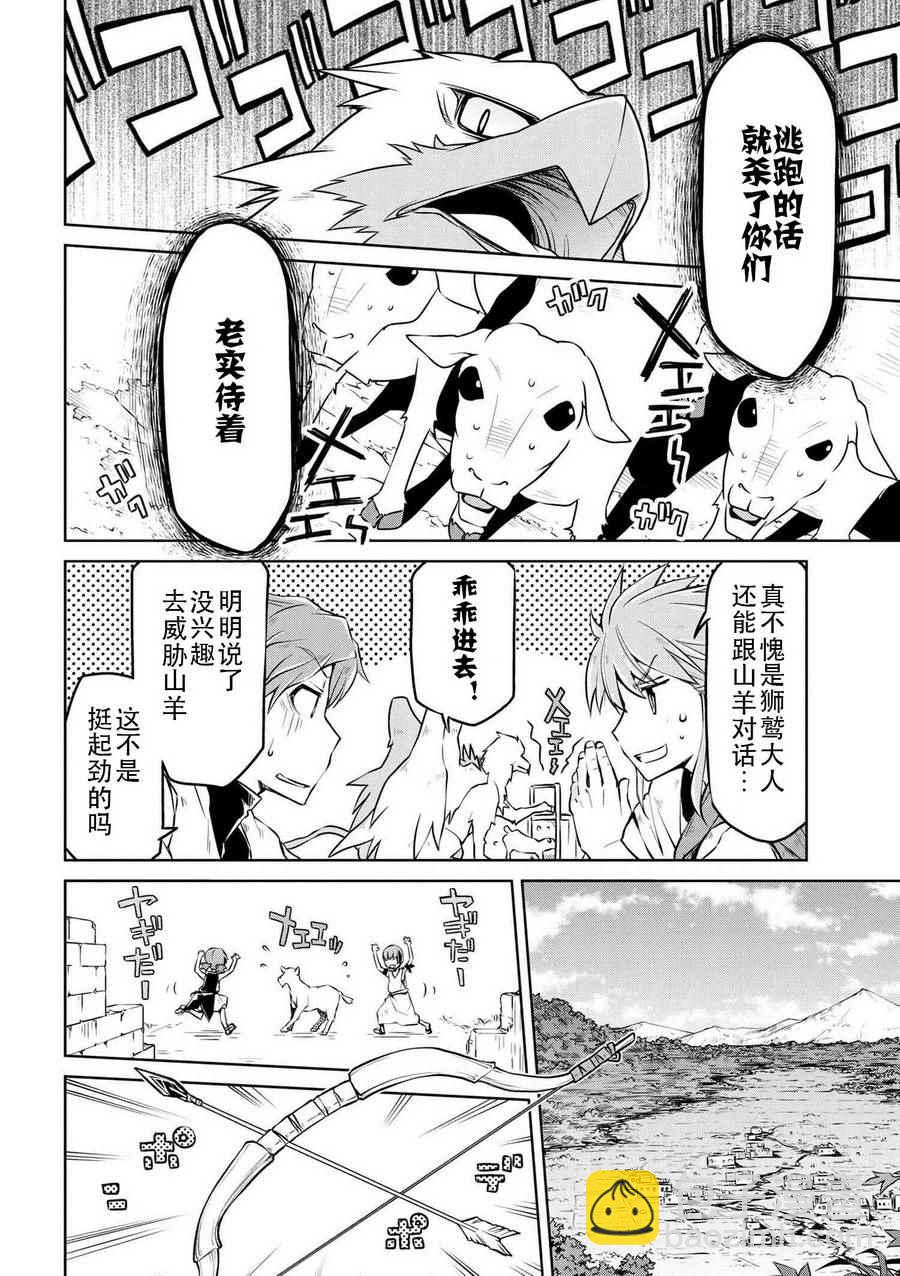 異世界建國記 - 第4話 - 2