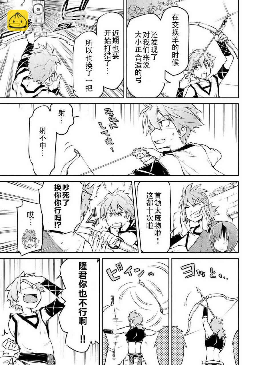 異世界建國記 - 第4話 - 3