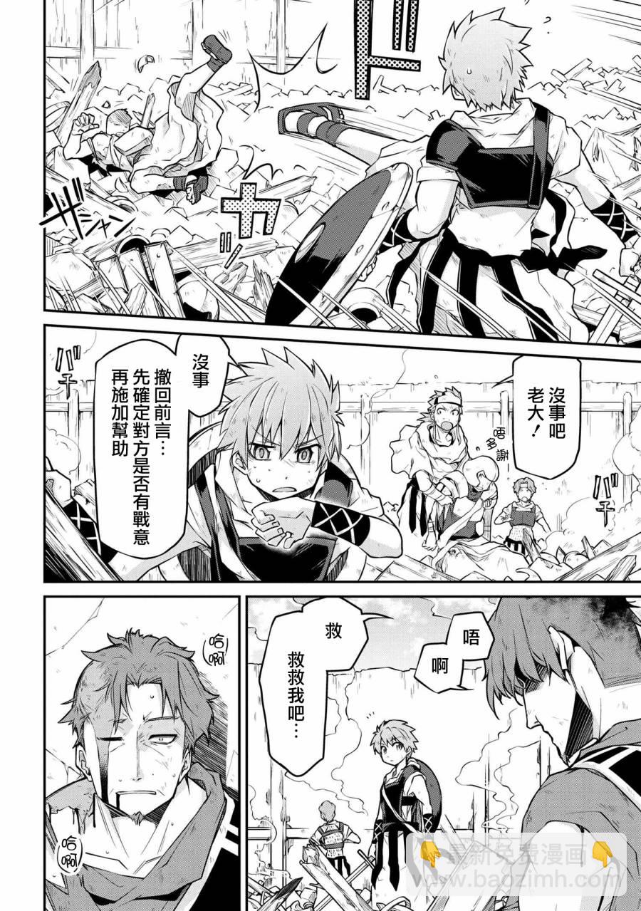 異世界建國記 - 第25-2話 - 3