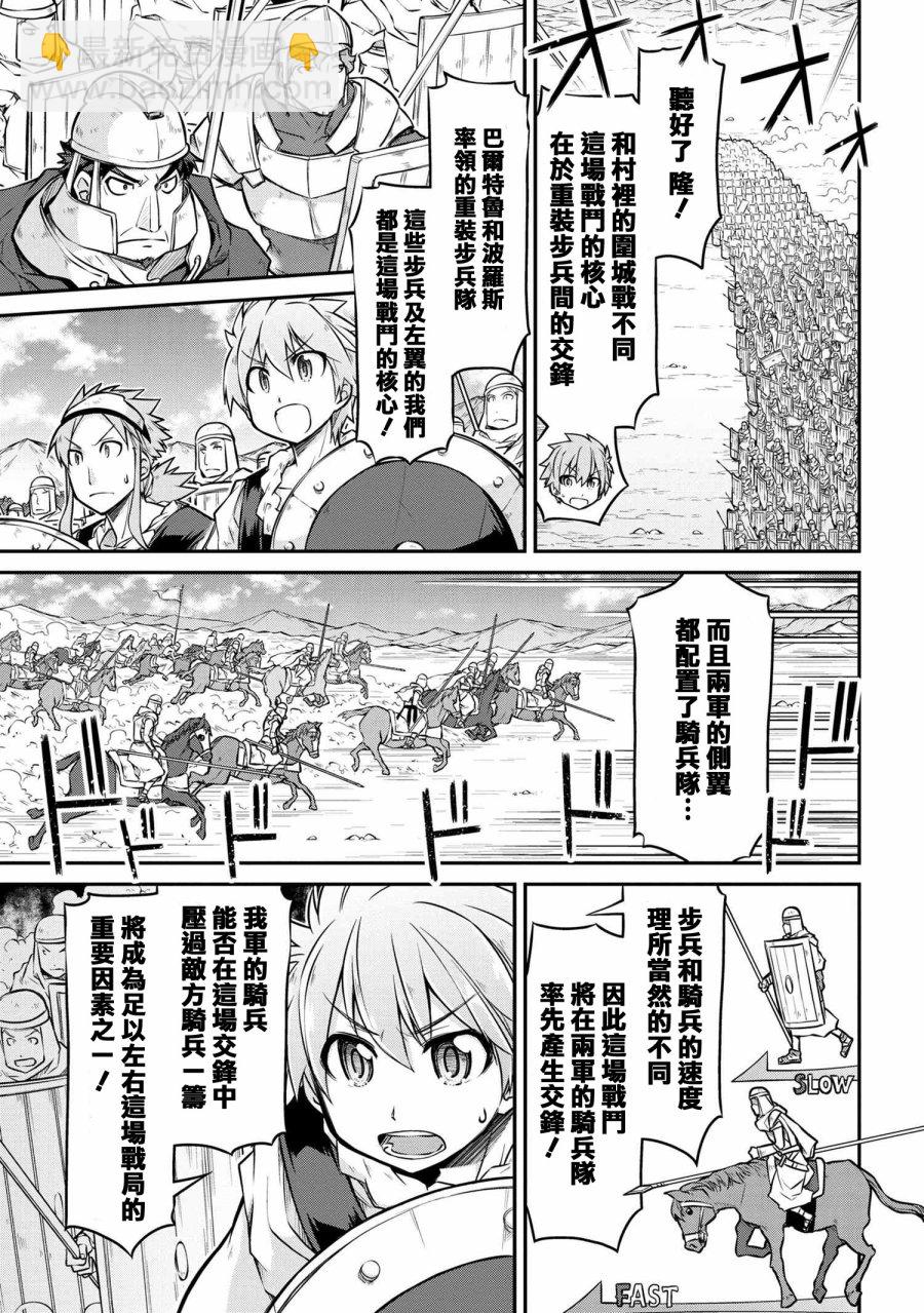 異世界建國記 - 第26-2話 - 2