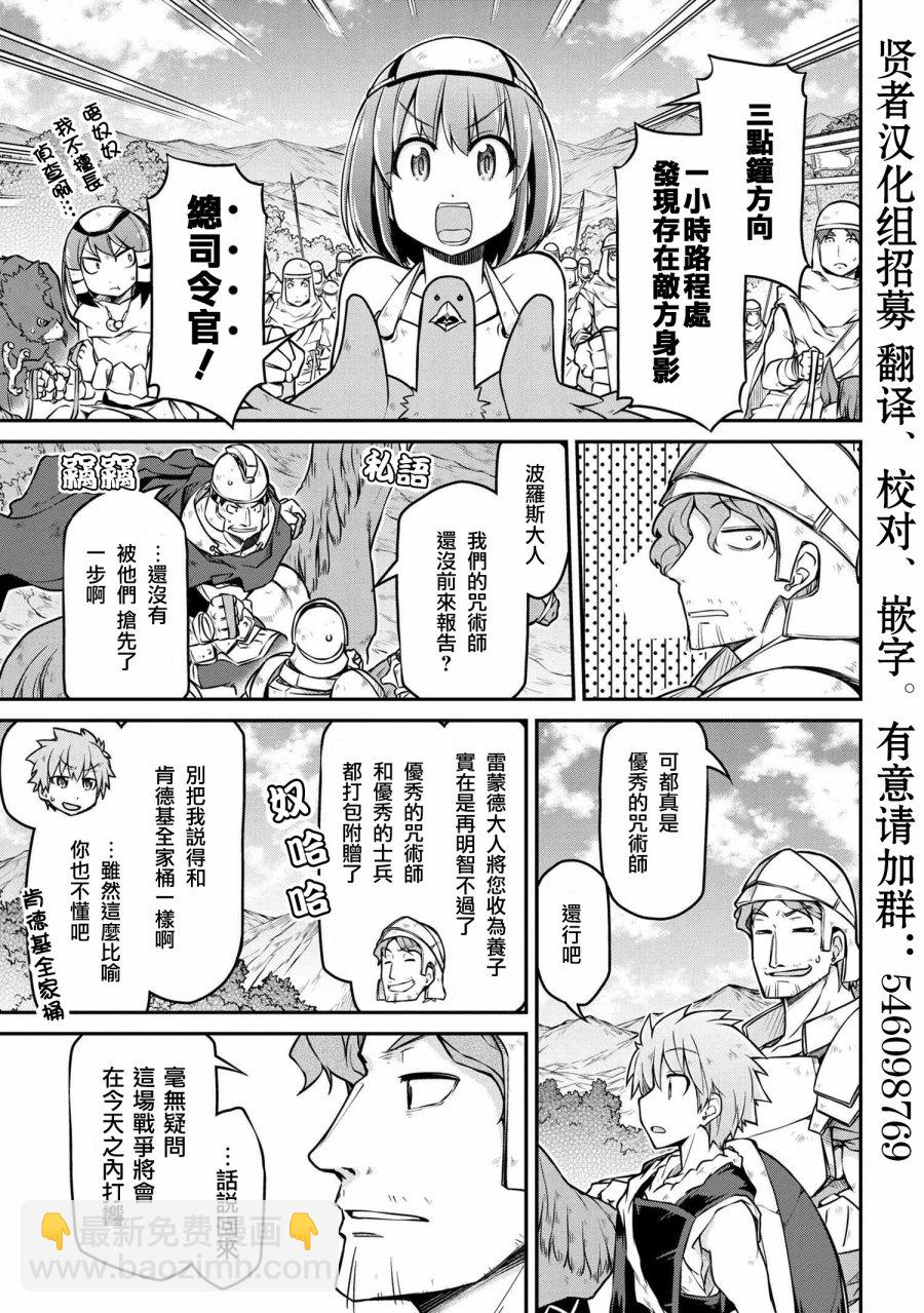 異世界建國記 - 第26-2話 - 3