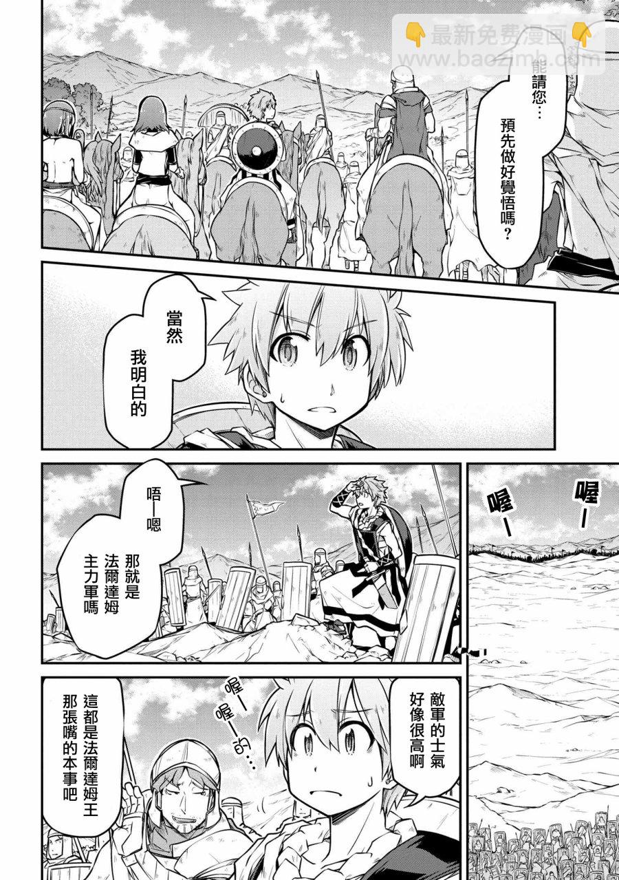 異世界建國記 - 第26-2話 - 1