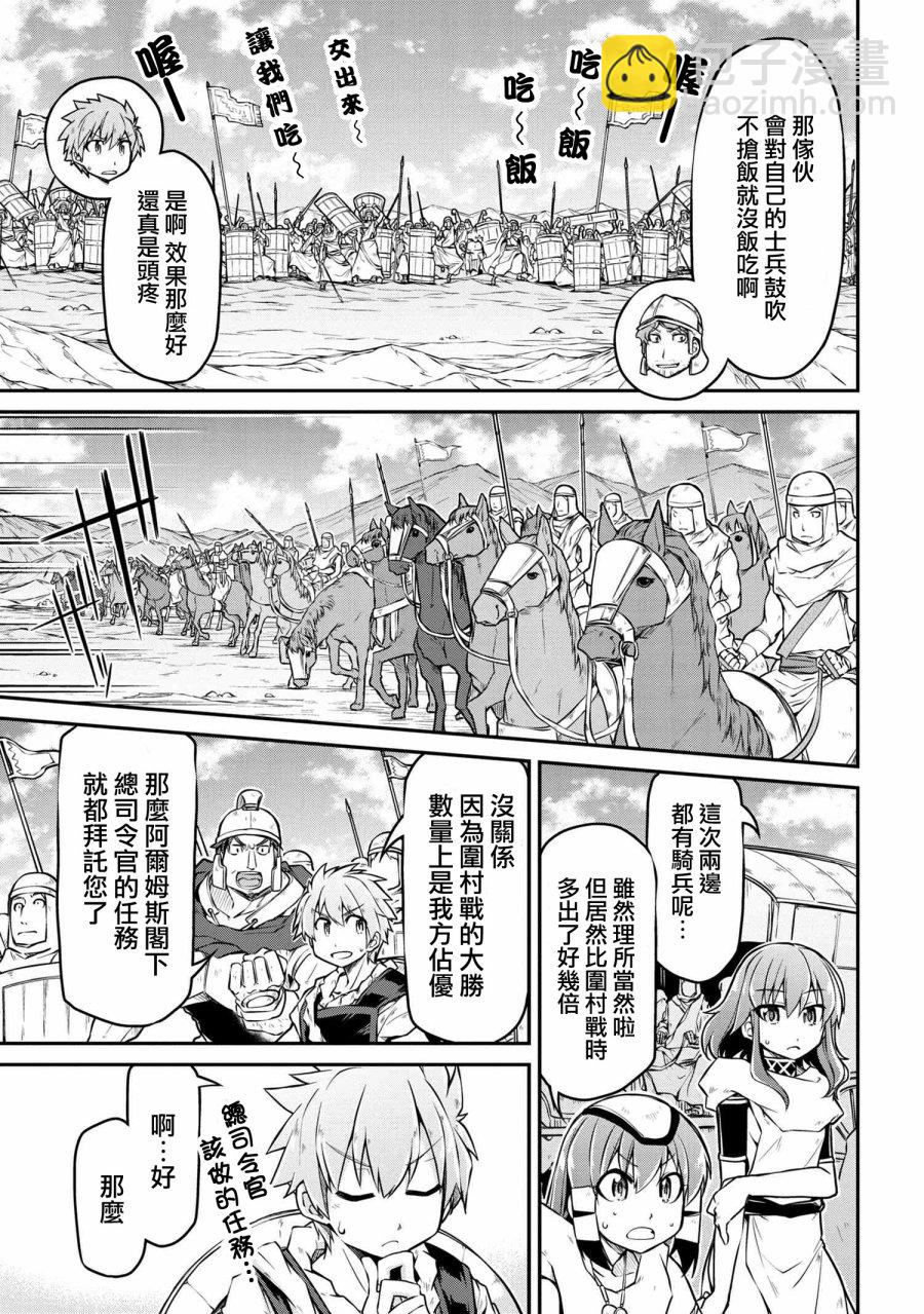 異世界建國記 - 第26-2話 - 2