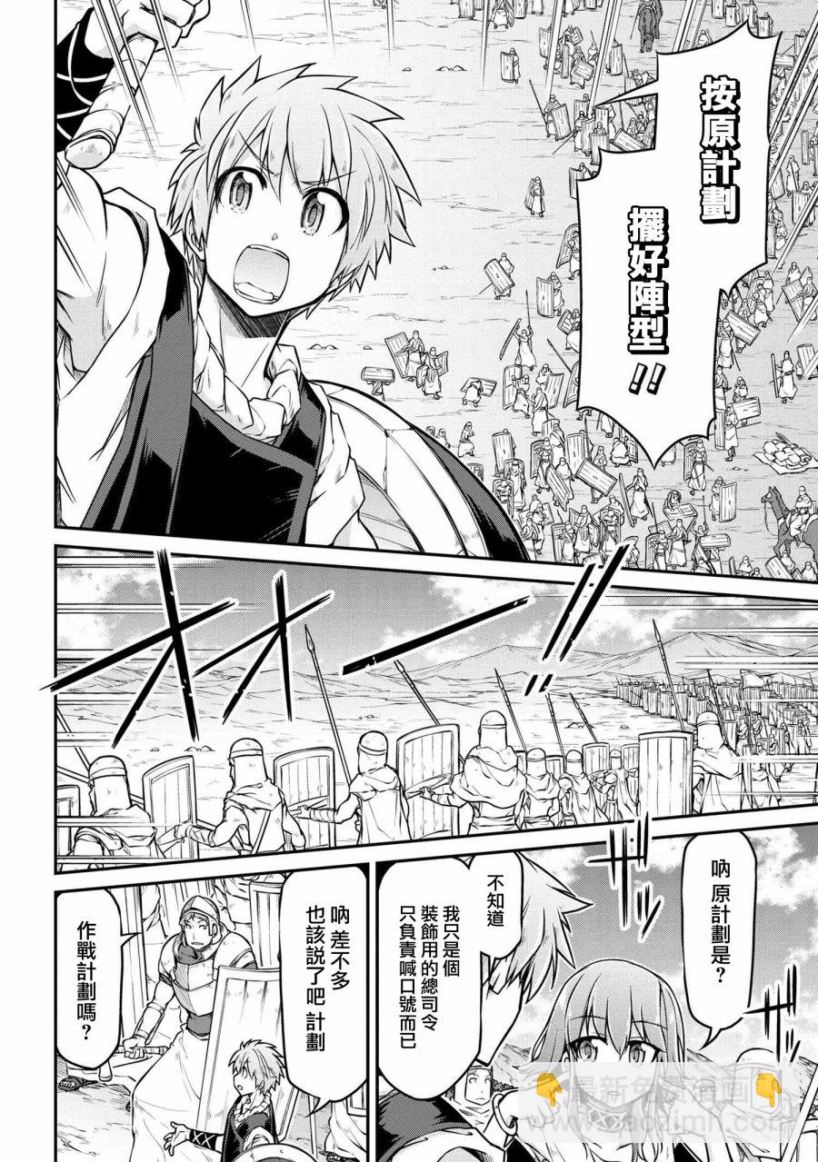 異世界建國記 - 第26-2話 - 3