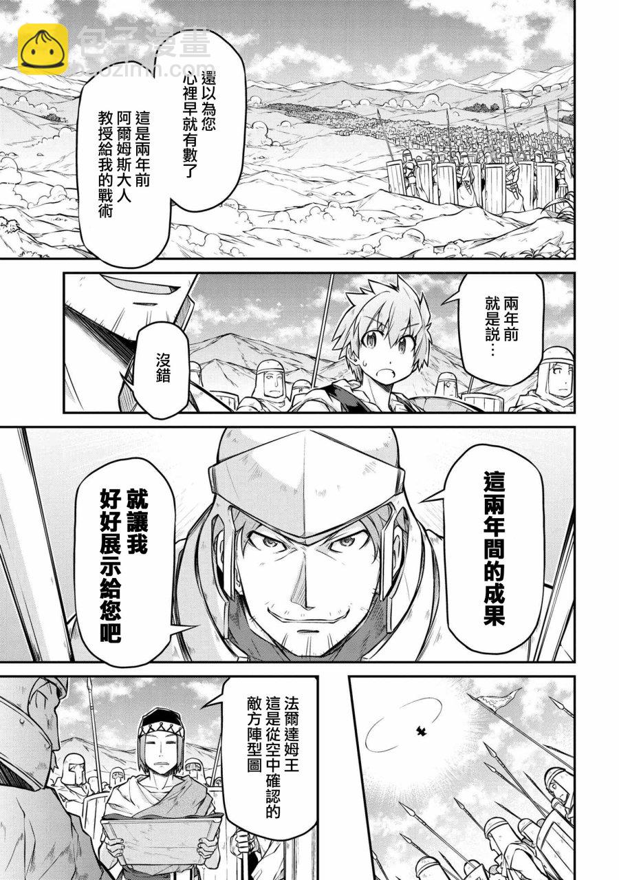 異世界建國記 - 第26-2話 - 1