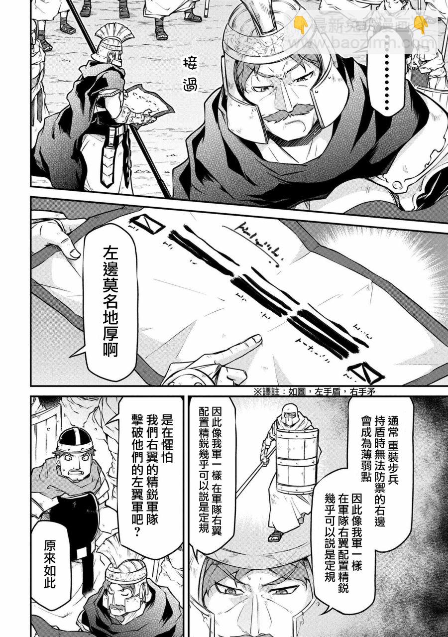 異世界建國記 - 第26-2話 - 2