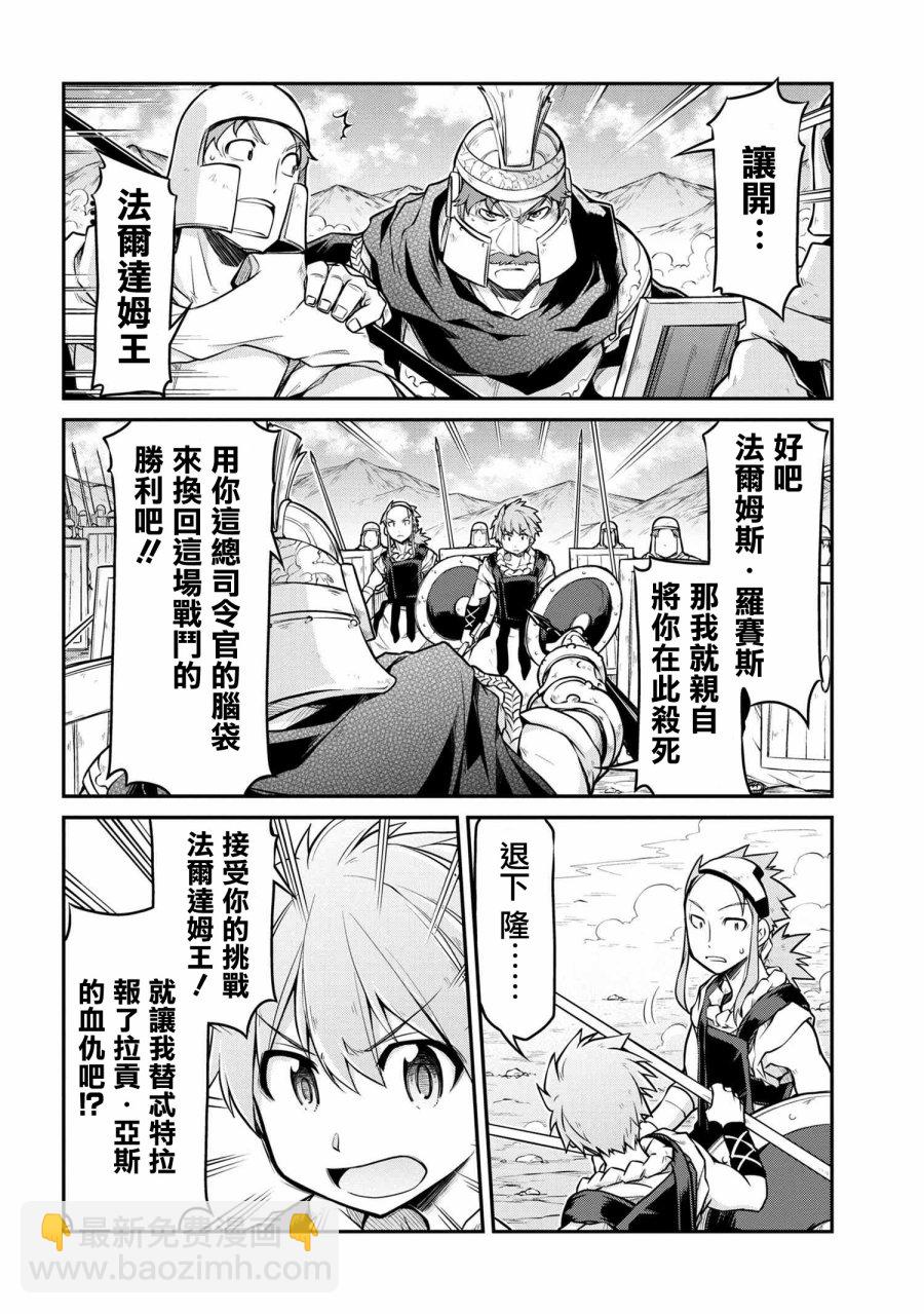 異世界建國記 - 第27.2話 - 1