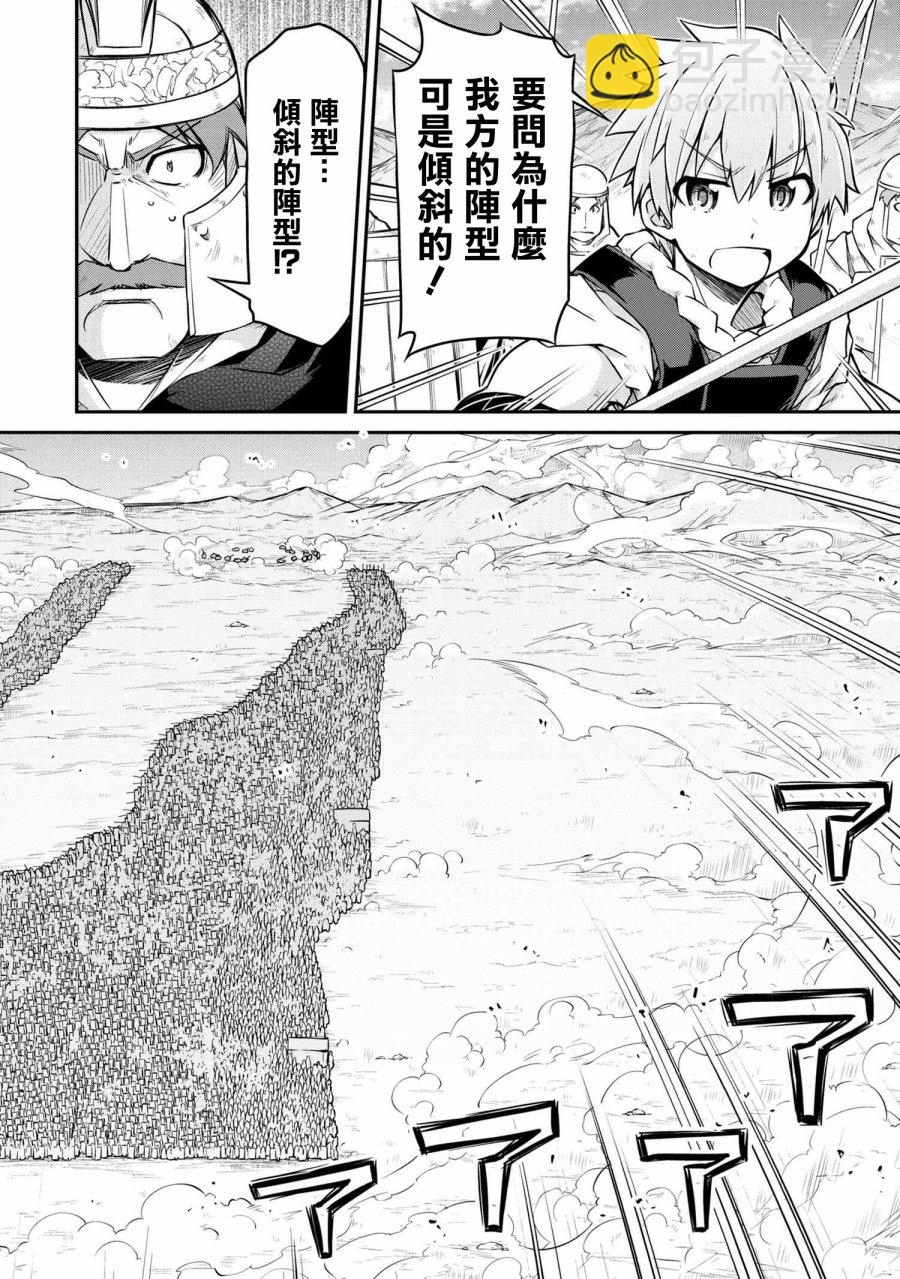 異世界建國記 - 第27.2話 - 3