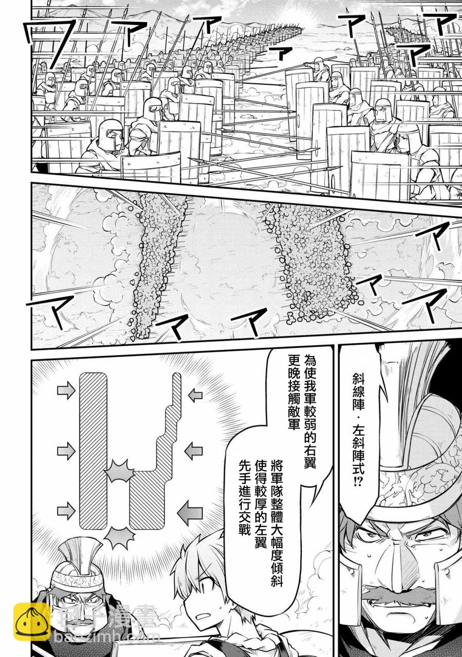 異世界建國記 - 第27.2話 - 2