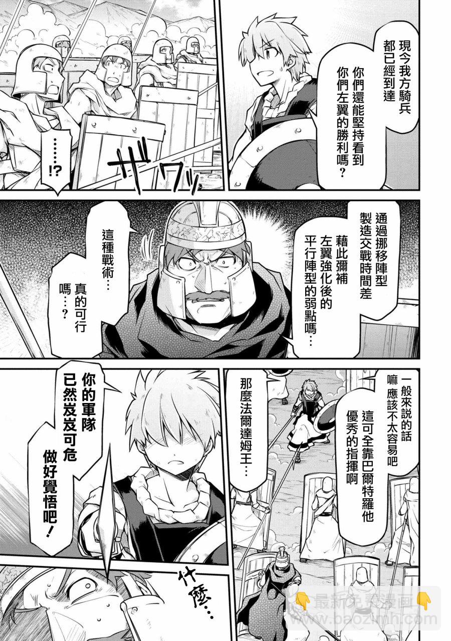 異世界建國記 - 第27.2話 - 3