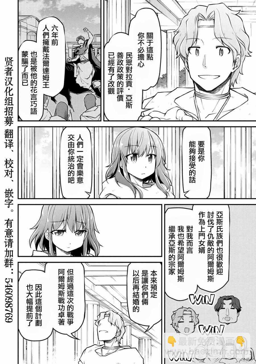 異世界建國記 - 第28.2話 - 1