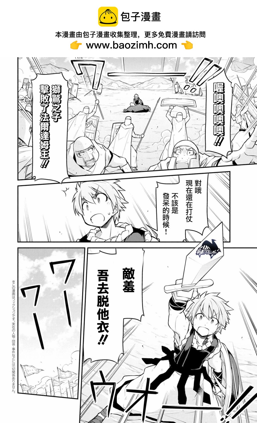 異世界建國記 - 第28.2話 - 2