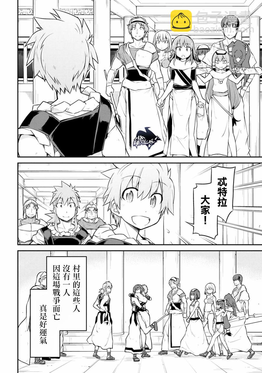 異世界建國記 - 第28.2話 - 3