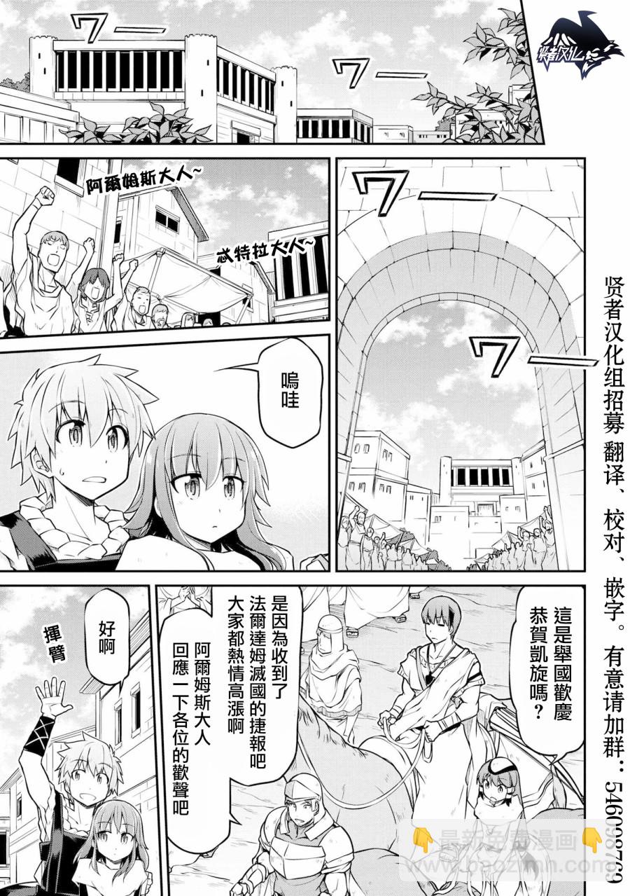 異世界建國記 - 第28.2話 - 1