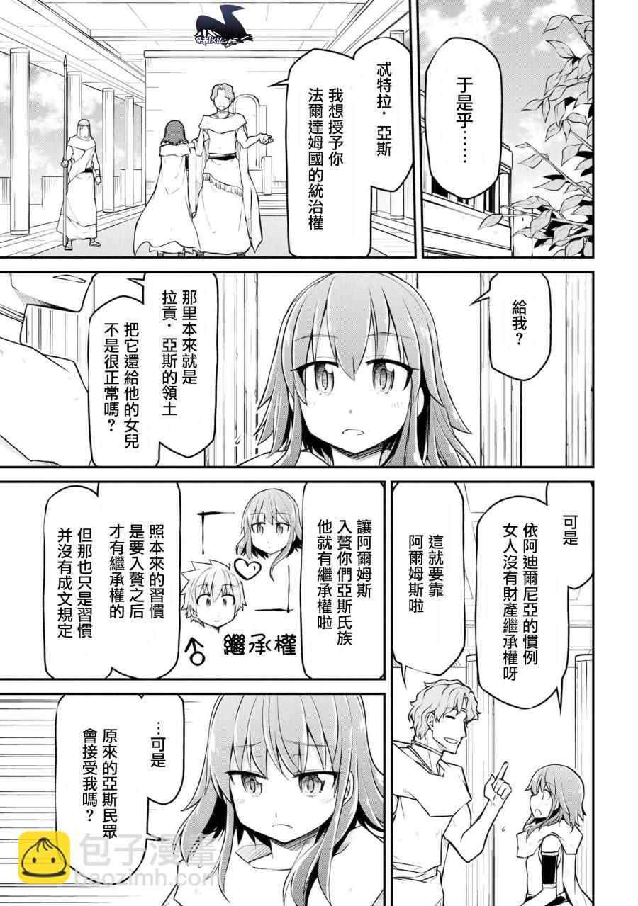 異世界建國記 - 第28.2話 - 3