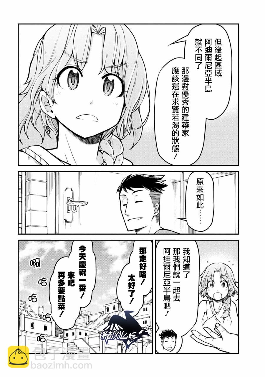 異世界建國記 - 第29.2話 - 3