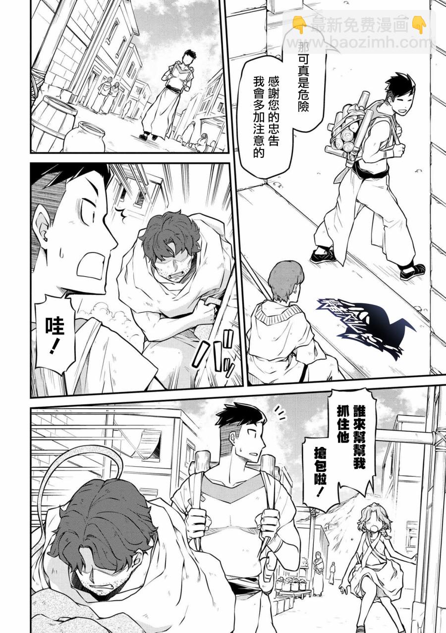 異世界建國記 - 第29.2話 - 1