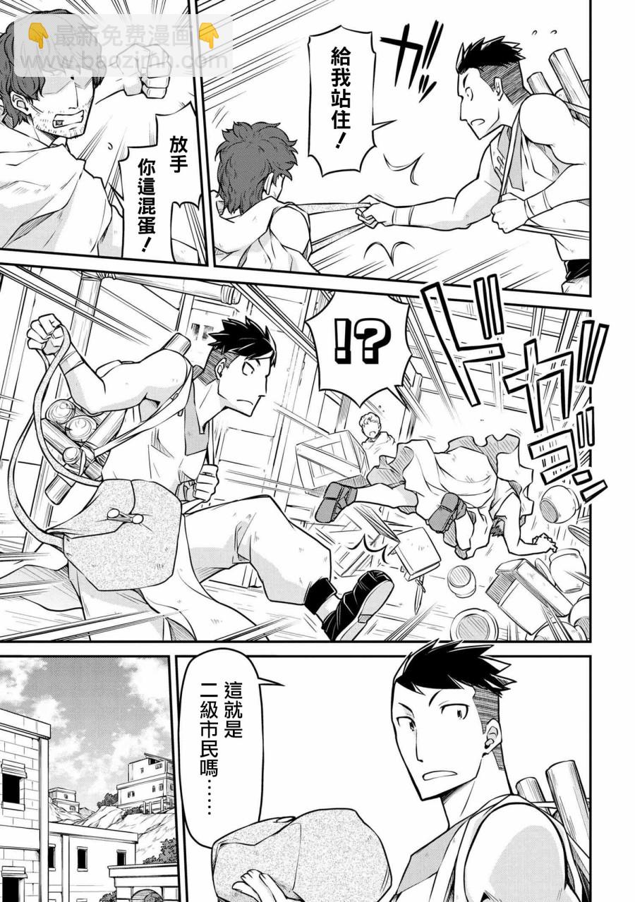 異世界建國記 - 第29.2話 - 2