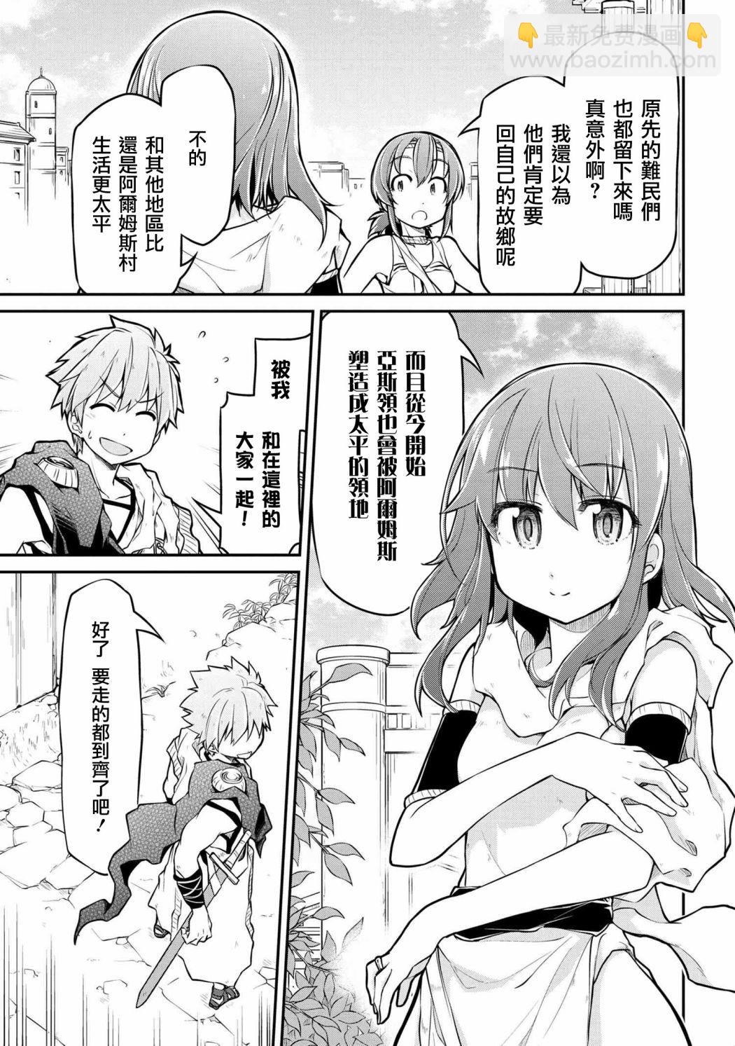 異世界建國記 - 第30.2話 - 3