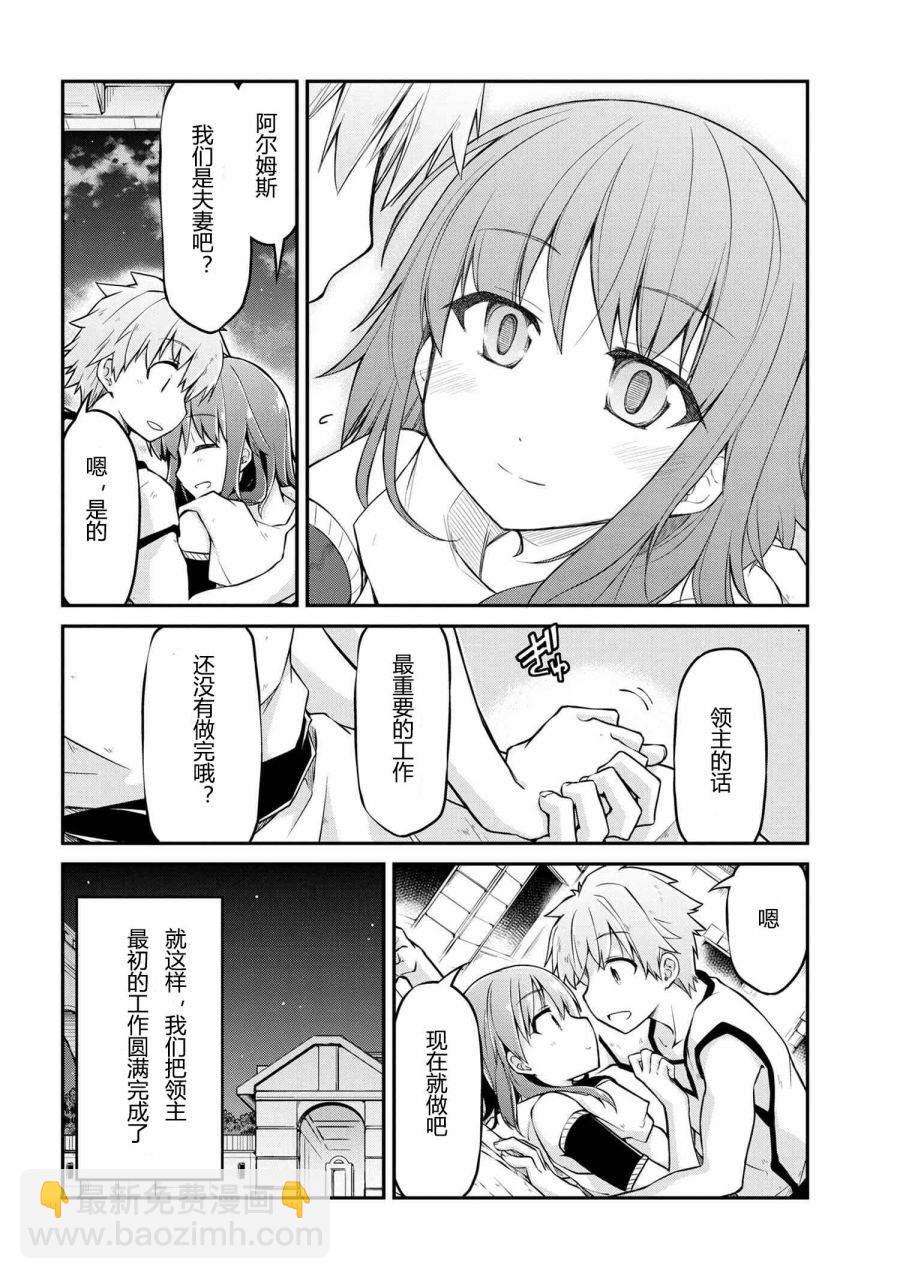 異世界建國記 - 第31.2話 - 1