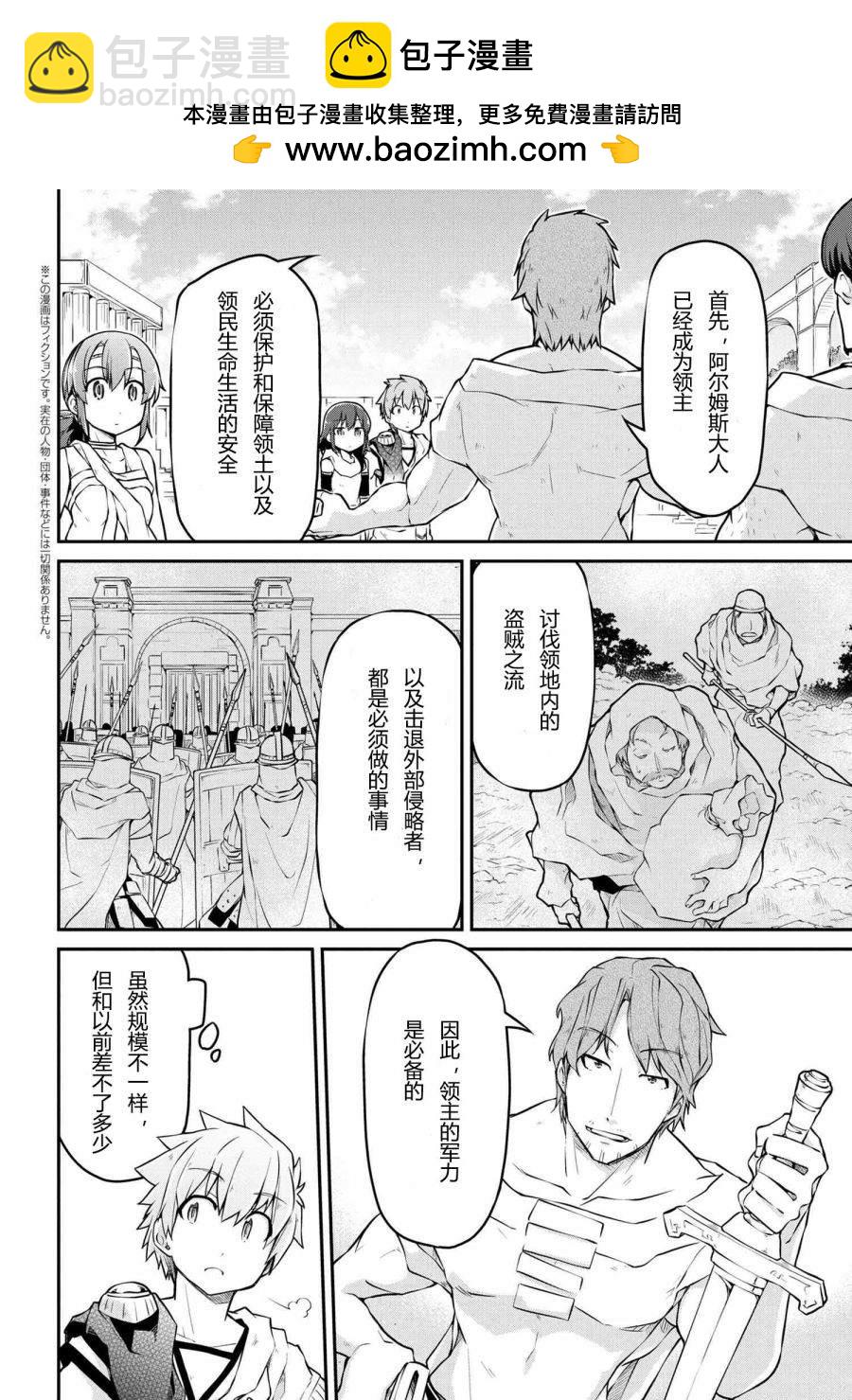 異世界建國記 - 第31.2話 - 2