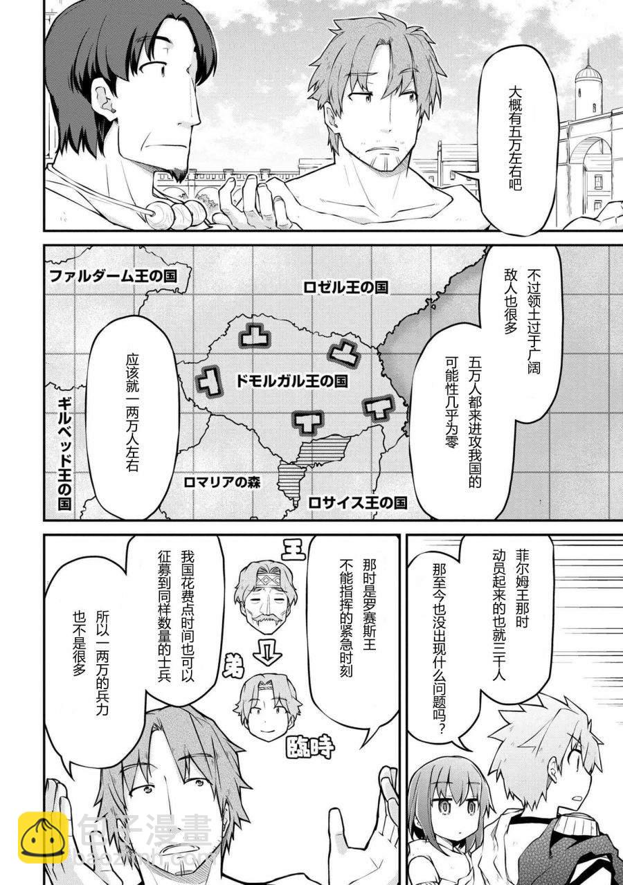 異世界建國記 - 第31.2話 - 1