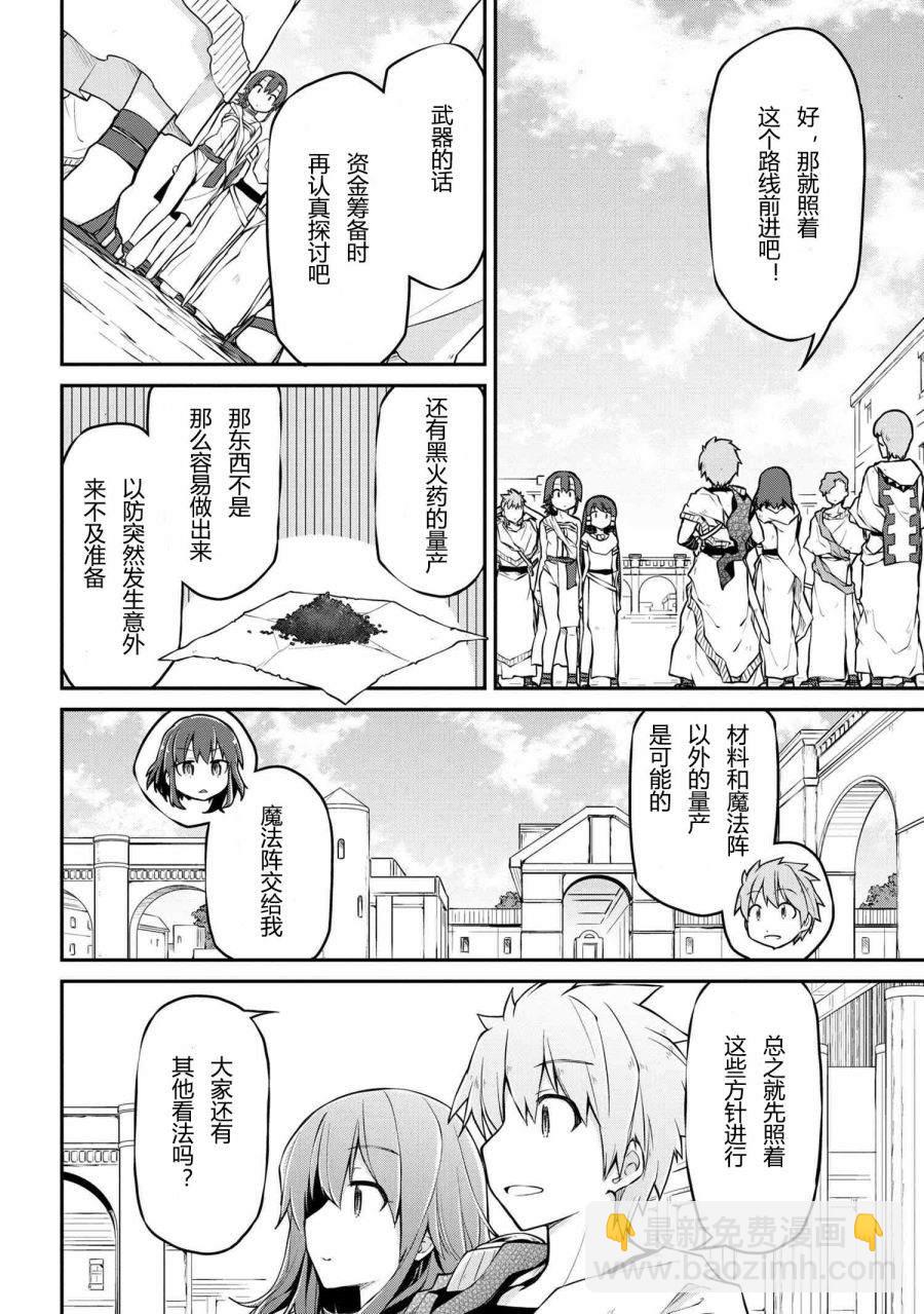 異世界建國記 - 第31.2話 - 3