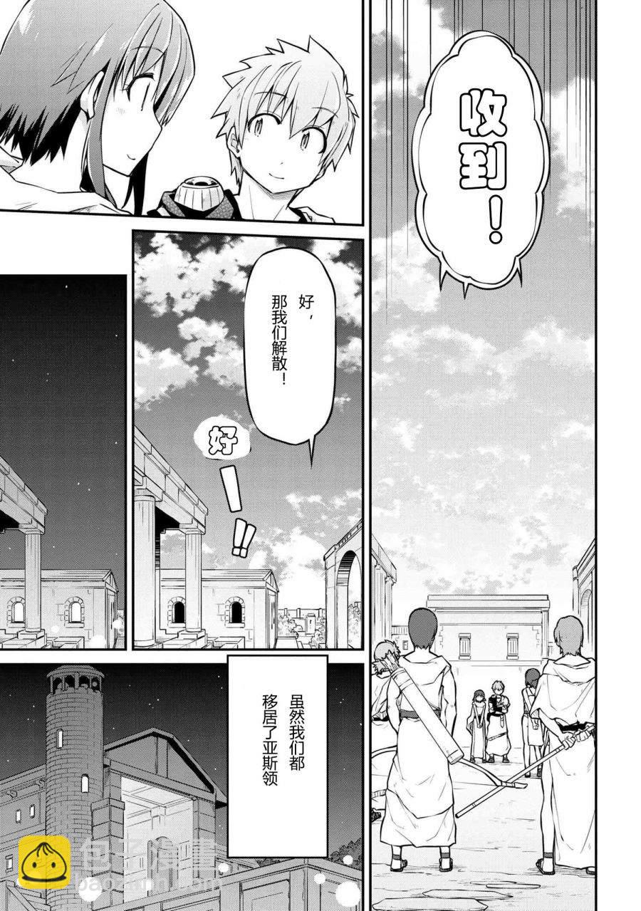 異世界建國記 - 第31.2話 - 1