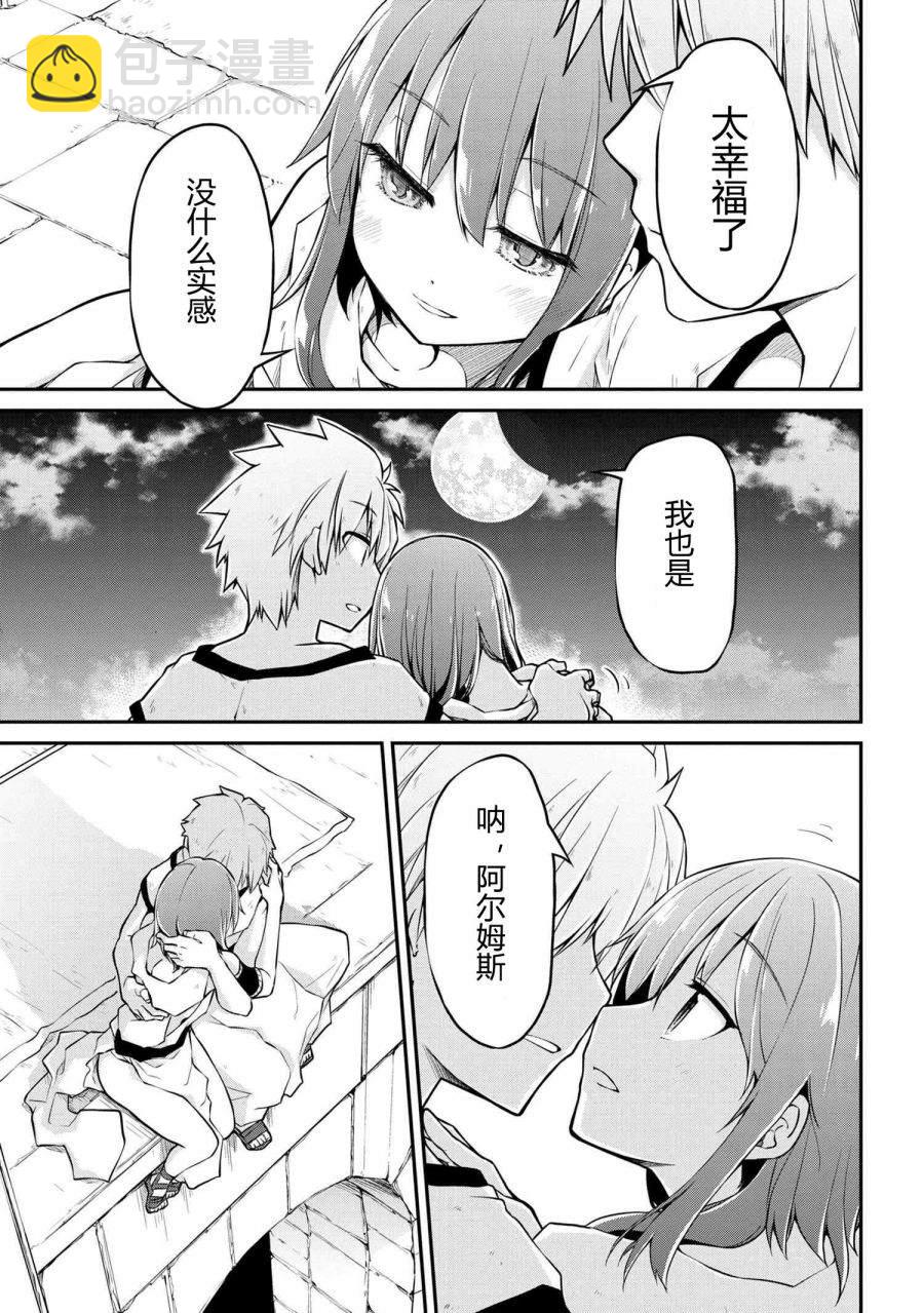 異世界建國記 - 第31.2話 - 3